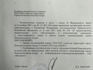 о начале отопительного периода 2024-2025 годов.jpeg